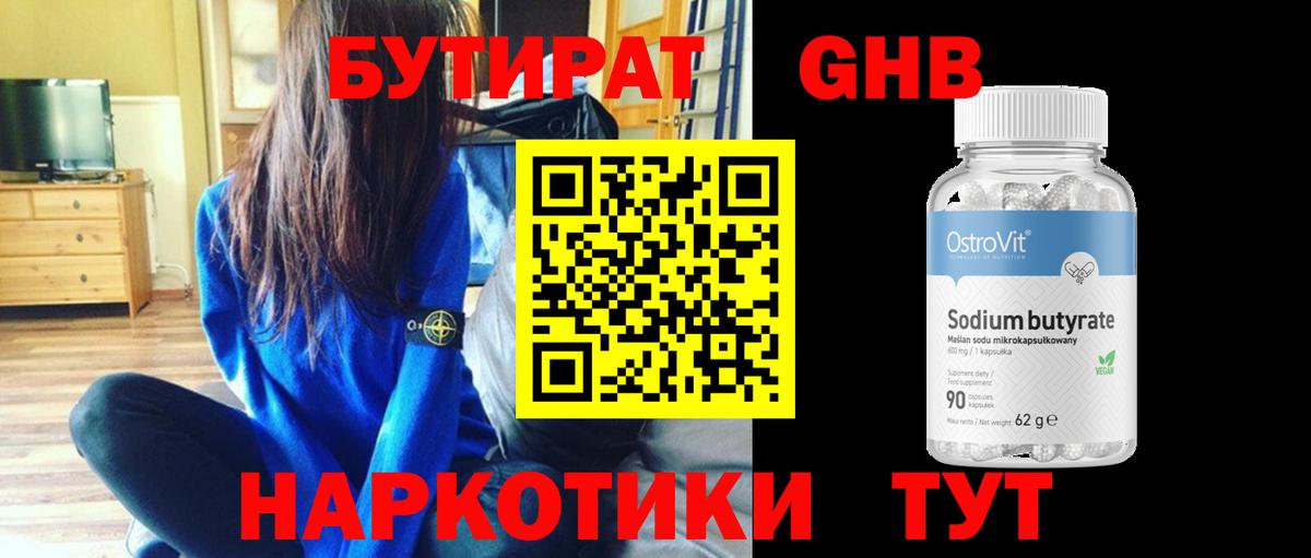 Нягань  Бутират BDO 33%  Вход с VPN 