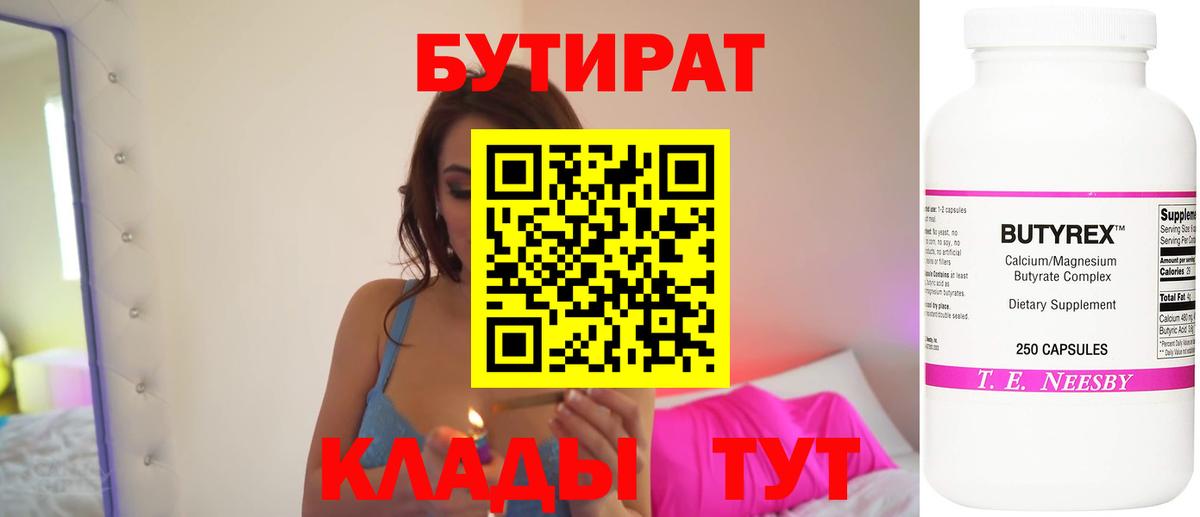 Бутират бутик Нягань