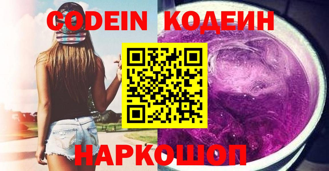 Нягань  Кодеиновый сироп Lean Purple Drank  Вход с VPN 