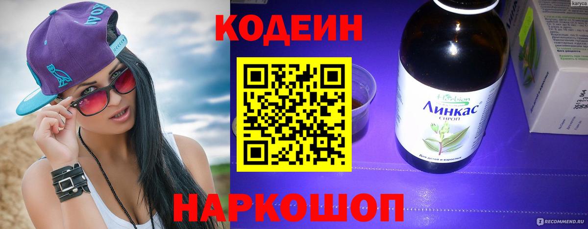 Кодеин напиток Lean (лин) Нягань