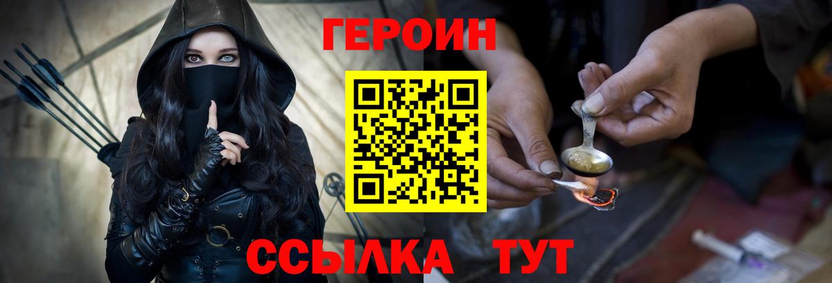Нягань  ГЕРОИН белый  Героин  Вход с VPN 